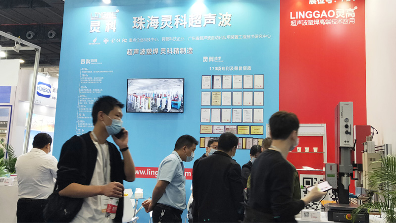 靈科超聲波廣州工業(yè)自動化展會