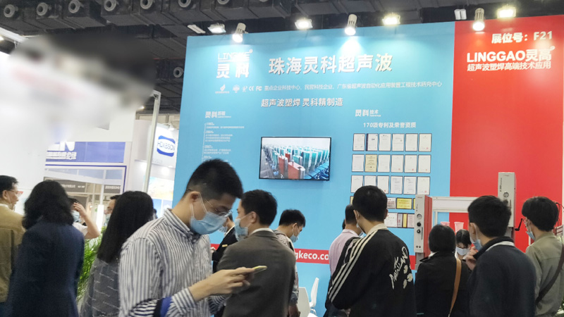 靈科超聲波廣州工業(yè)自動化展會