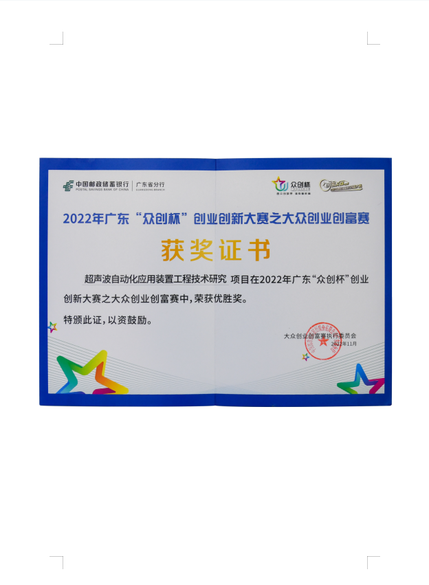 2022年廣東“眾創(chuàng)杯”創(chuàng)業(yè)創(chuàng)新大賽之大眾創(chuàng)業(yè)創(chuàng)富賽優(yōu)勝獎